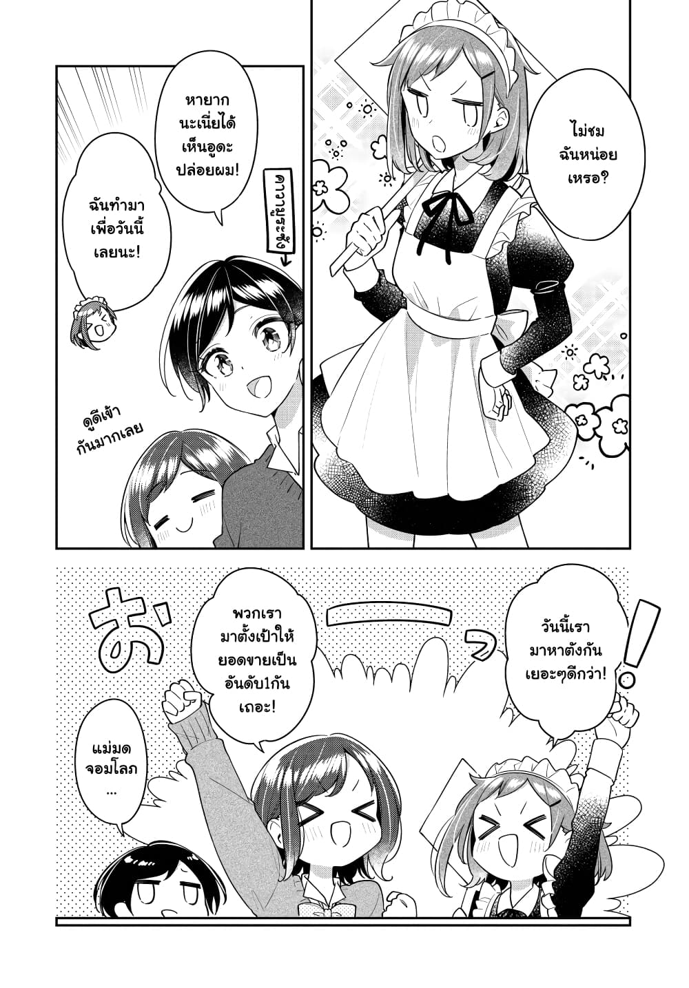 Anemone is in Heat ตอนที่ 23 (4)